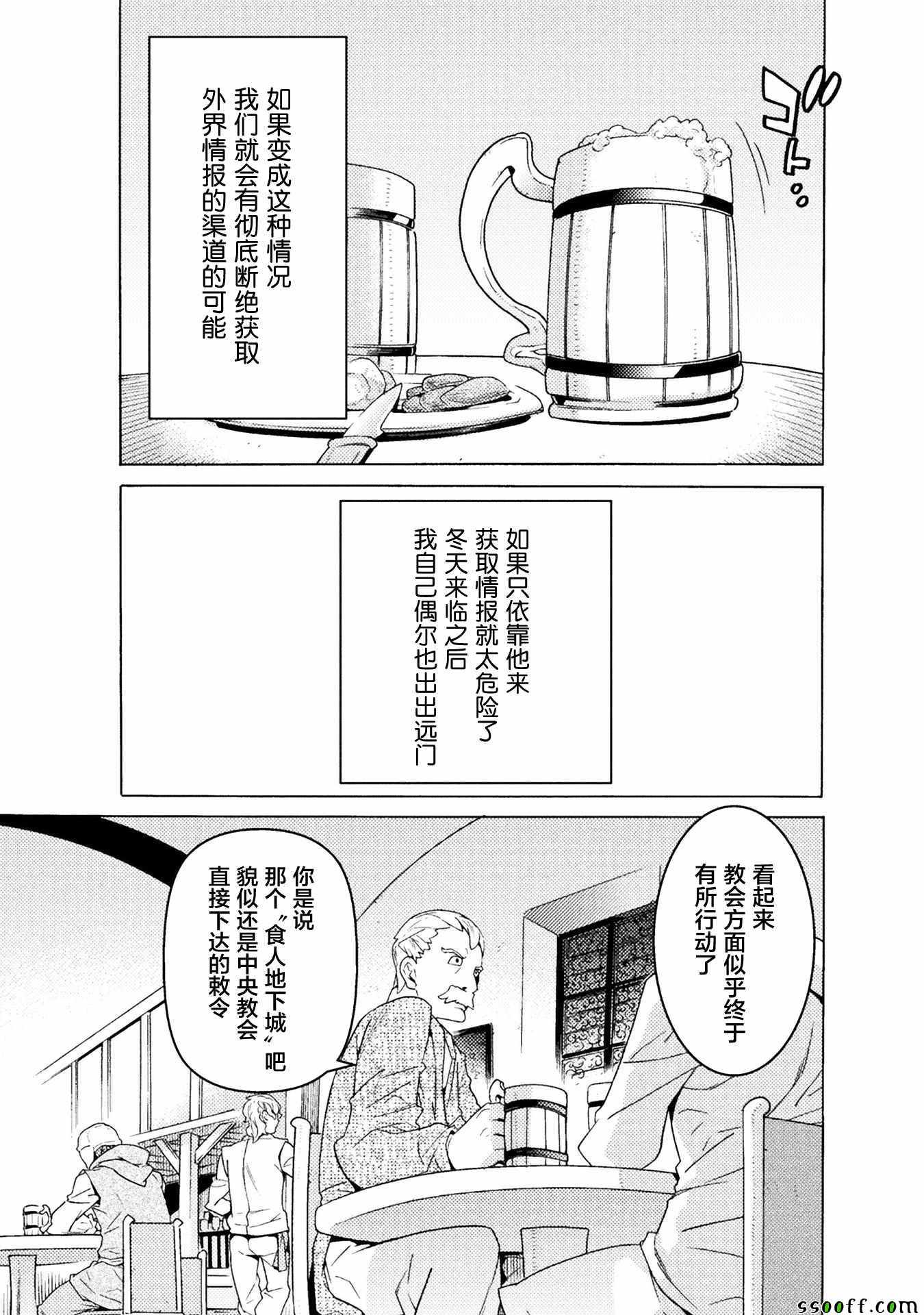 《欢迎来到食人地下城！》漫画最新章节第7话免费下拉式在线观看章节第【13】张图片