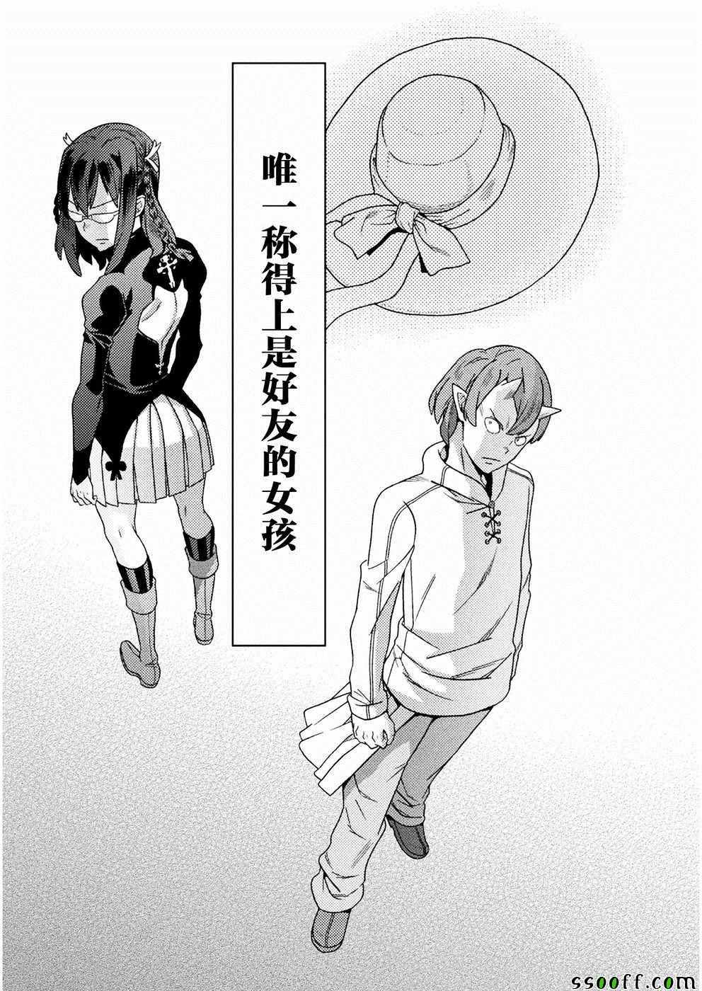 《欢迎来到食人地下城！》漫画最新章节第9话免费下拉式在线观看章节第【12】张图片