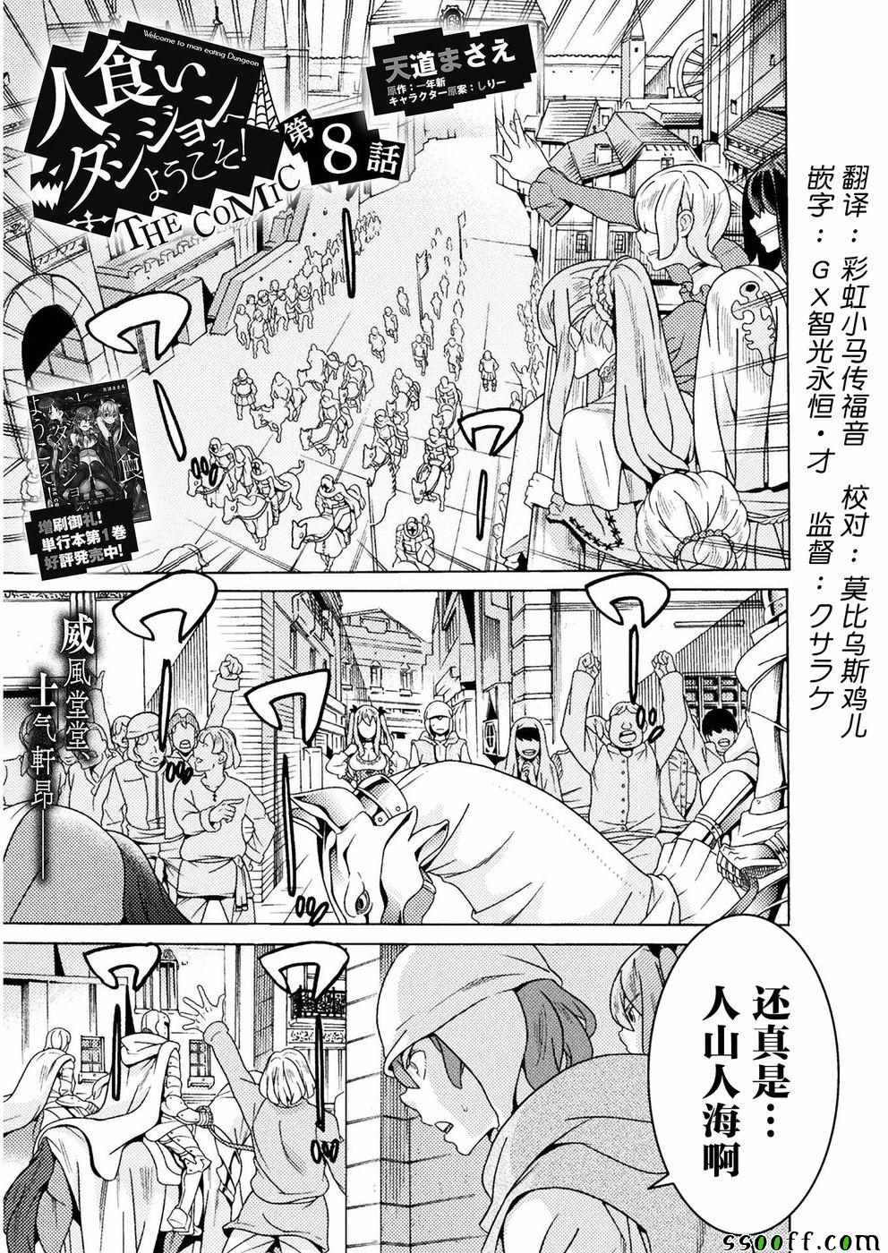 《欢迎来到食人地下城！》漫画最新章节第8话免费下拉式在线观看章节第【1】张图片