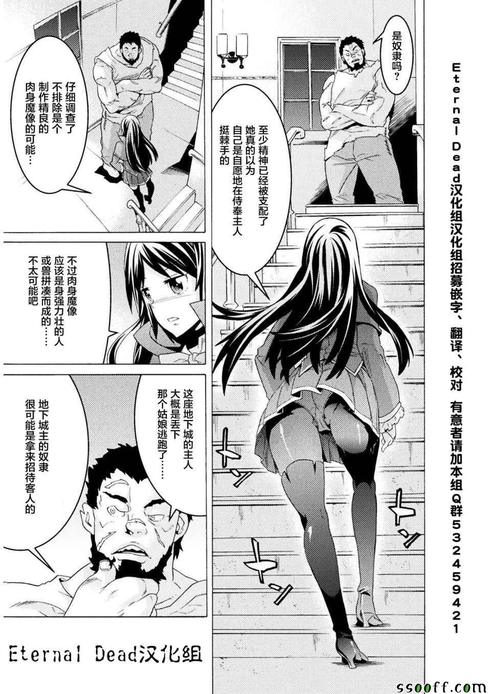 《欢迎来到食人地下城！》漫画最新章节第4话免费下拉式在线观看章节第【3】张图片