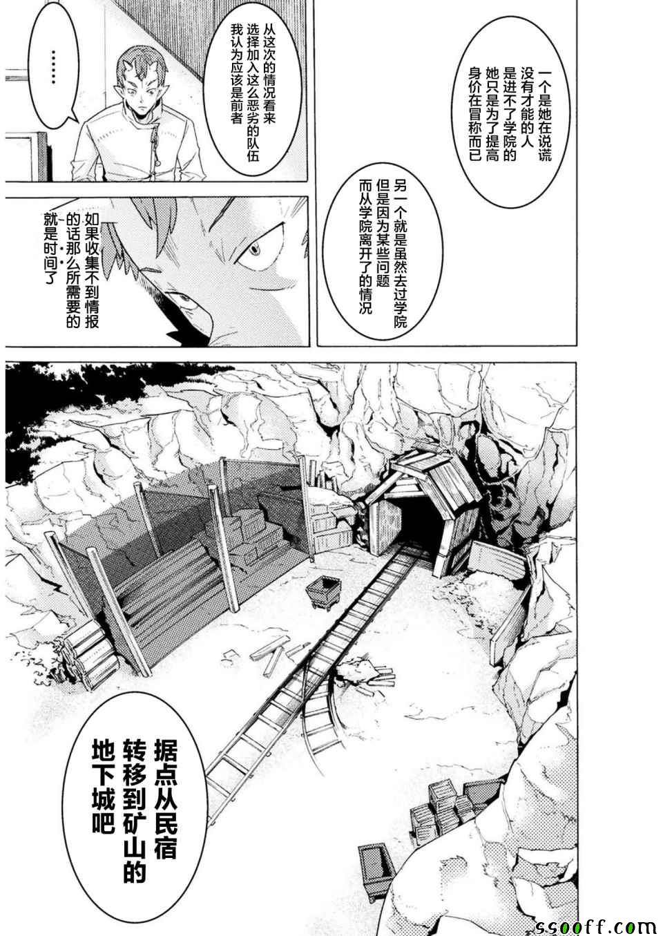 《欢迎来到食人地下城！》漫画最新章节第3话免费下拉式在线观看章节第【11】张图片