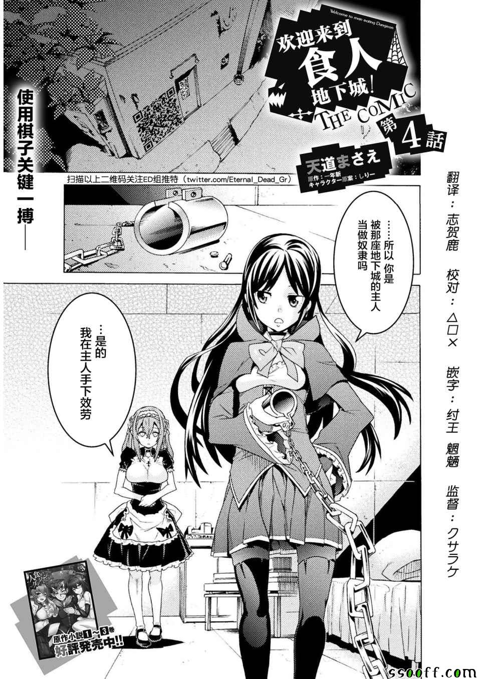 《欢迎来到食人地下城！》漫画最新章节第4话免费下拉式在线观看章节第【1】张图片