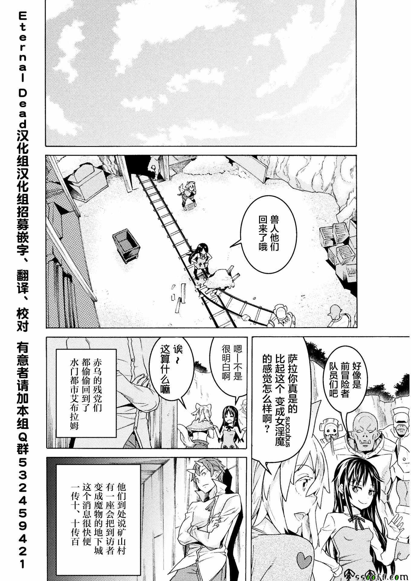 《欢迎来到食人地下城！》漫画最新章节第6话免费下拉式在线观看章节第【28】张图片