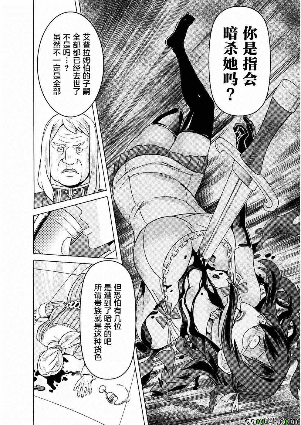 《欢迎来到食人地下城！》漫画最新章节第9话免费下拉式在线观看章节第【21】张图片