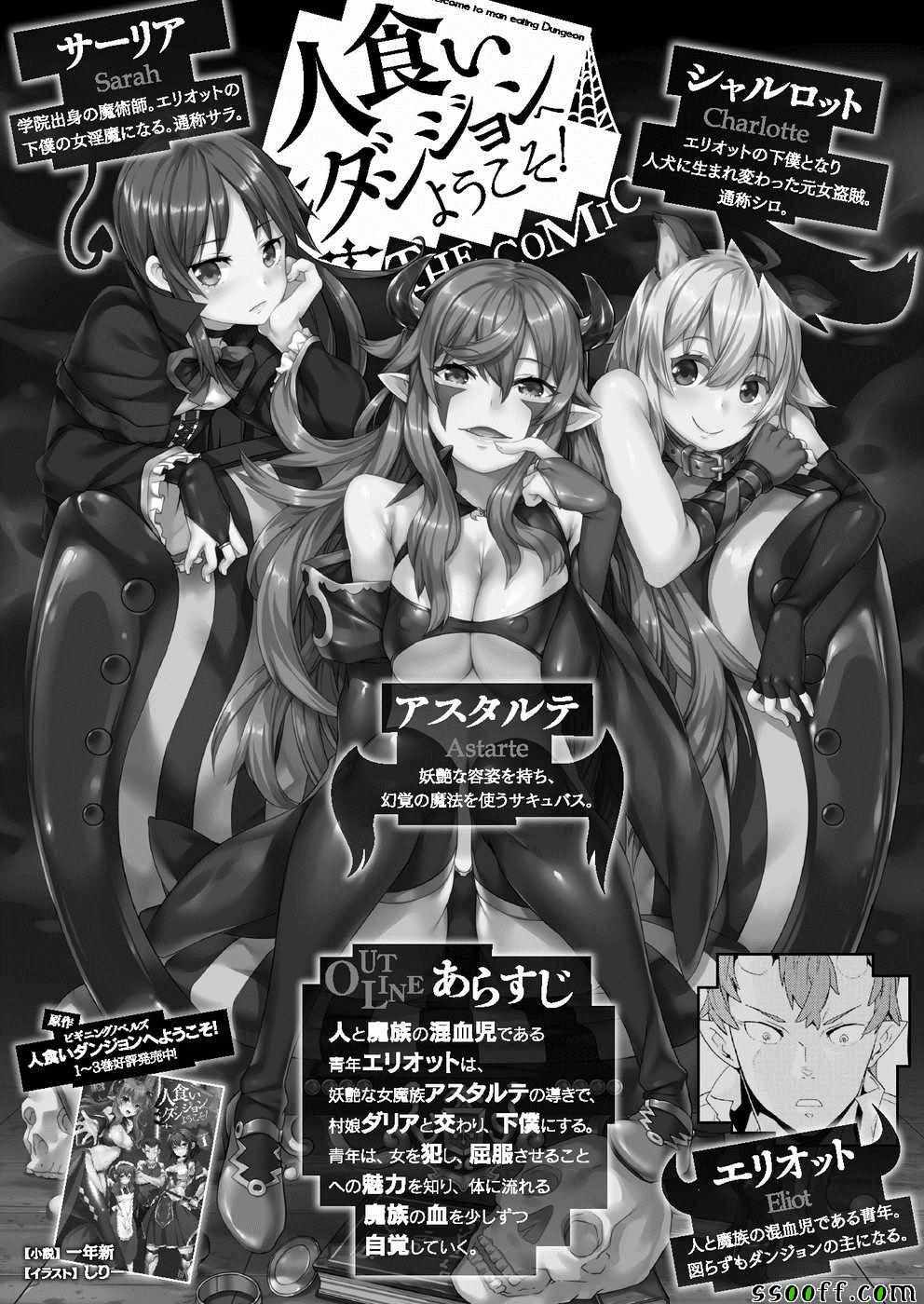 《欢迎来到食人地下城！》漫画最新章节第9话免费下拉式在线观看章节第【35】张图片