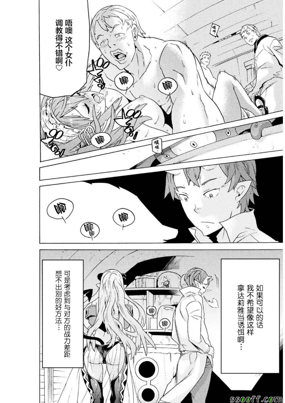 《欢迎来到食人地下城！》漫画最新章节第4话免费下拉式在线观看章节第【6】张图片