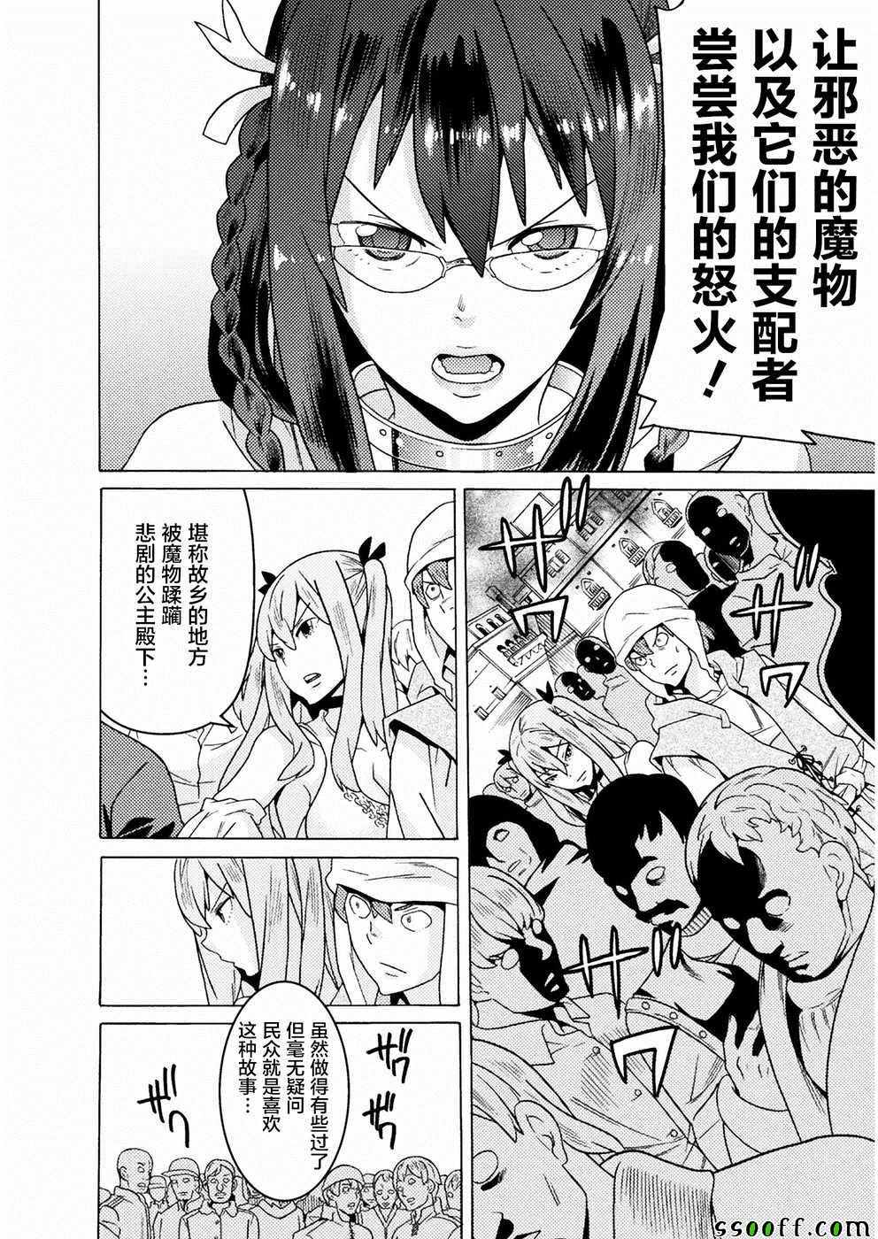 《欢迎来到食人地下城！》漫画最新章节第9话免费下拉式在线观看章节第【7】张图片