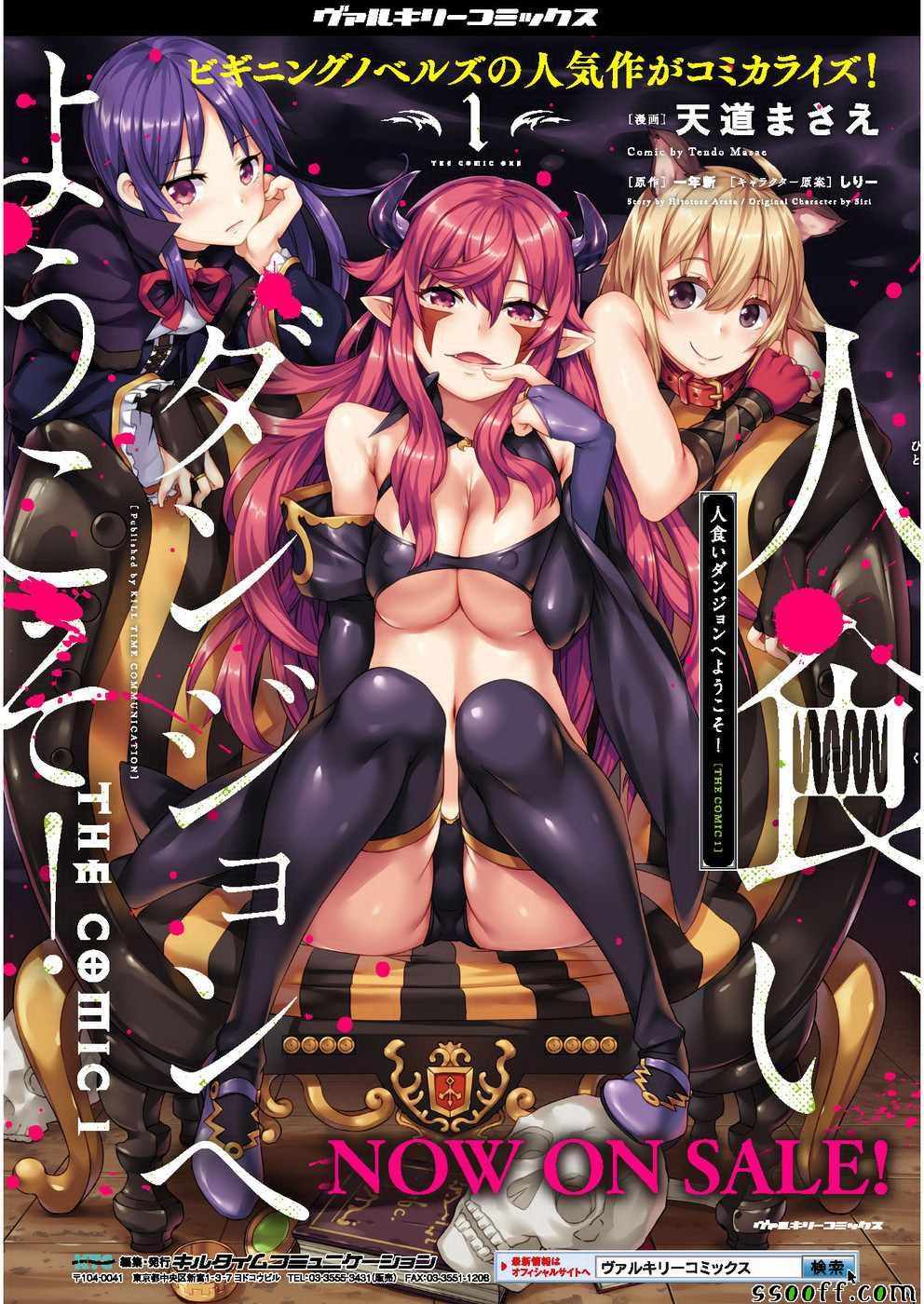 《欢迎来到食人地下城！》漫画最新章节第9话免费下拉式在线观看章节第【34】张图片