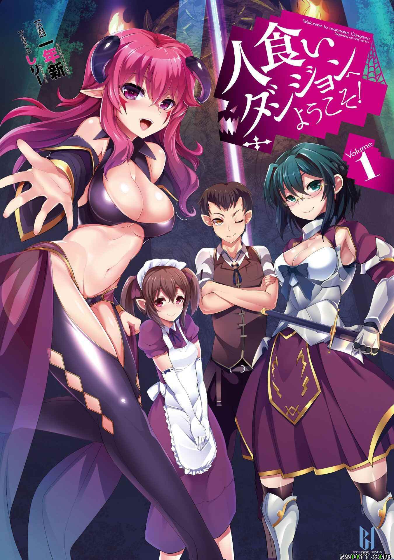 《欢迎来到食人地下城！》漫画最新章节第2话免费下拉式在线观看章节第【33】张图片