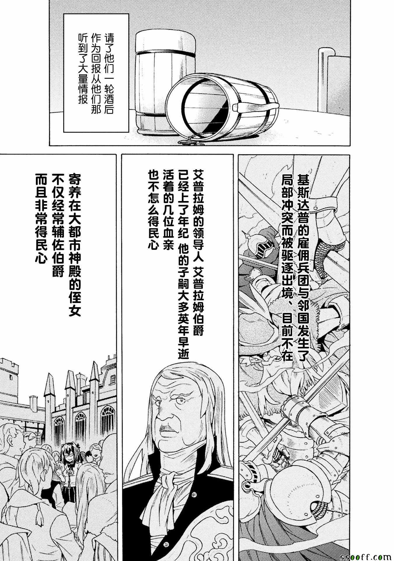 《欢迎来到食人地下城！》漫画最新章节第7话免费下拉式在线观看章节第【17】张图片