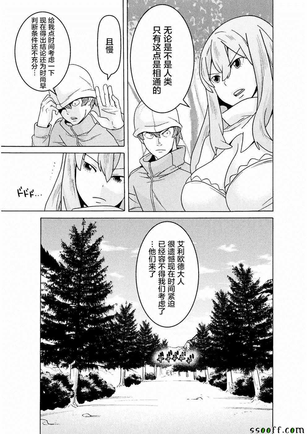 《欢迎来到食人地下城！》漫画最新章节第9话免费下拉式在线观看章节第【22】张图片