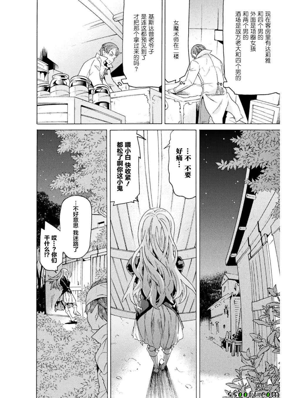 《欢迎来到食人地下城！》漫画最新章节第4话免费下拉式在线观看章节第【8】张图片