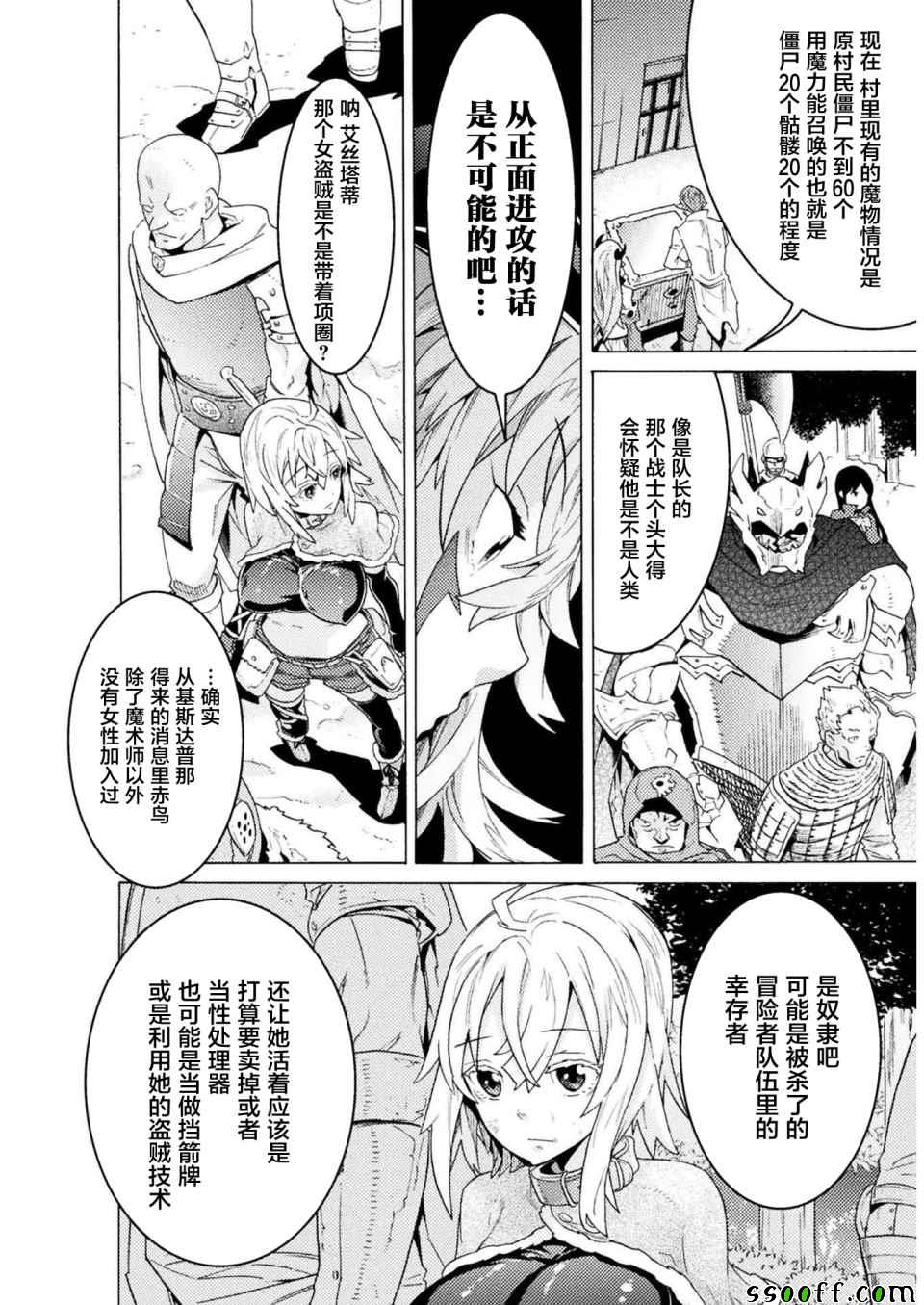 《欢迎来到食人地下城！》漫画最新章节第3话免费下拉式在线观看章节第【18】张图片