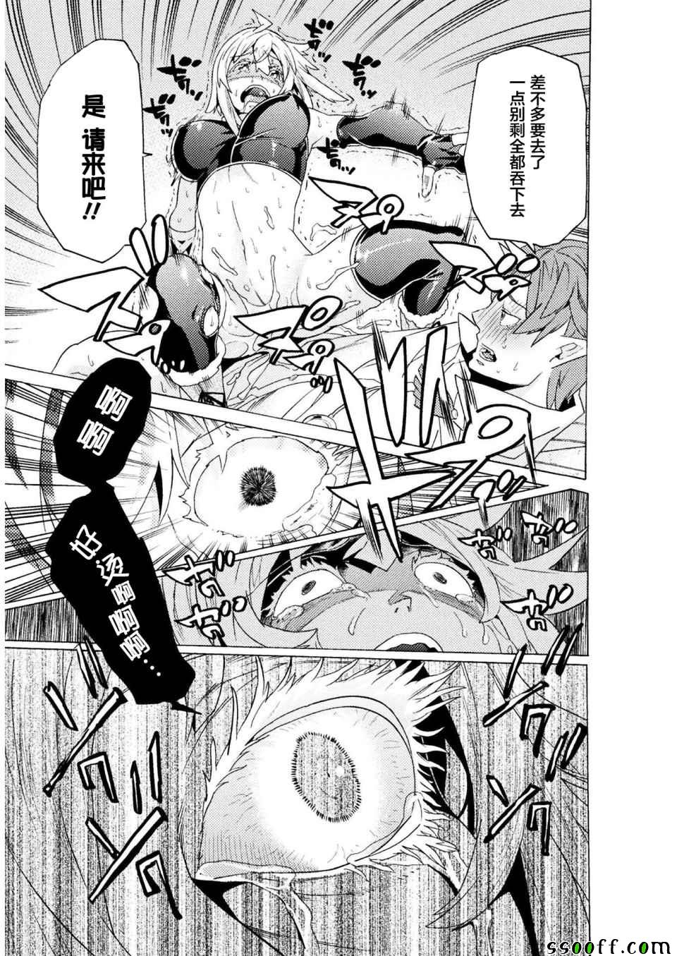 《欢迎来到食人地下城！》漫画最新章节第4话免费下拉式在线观看章节第【31】张图片