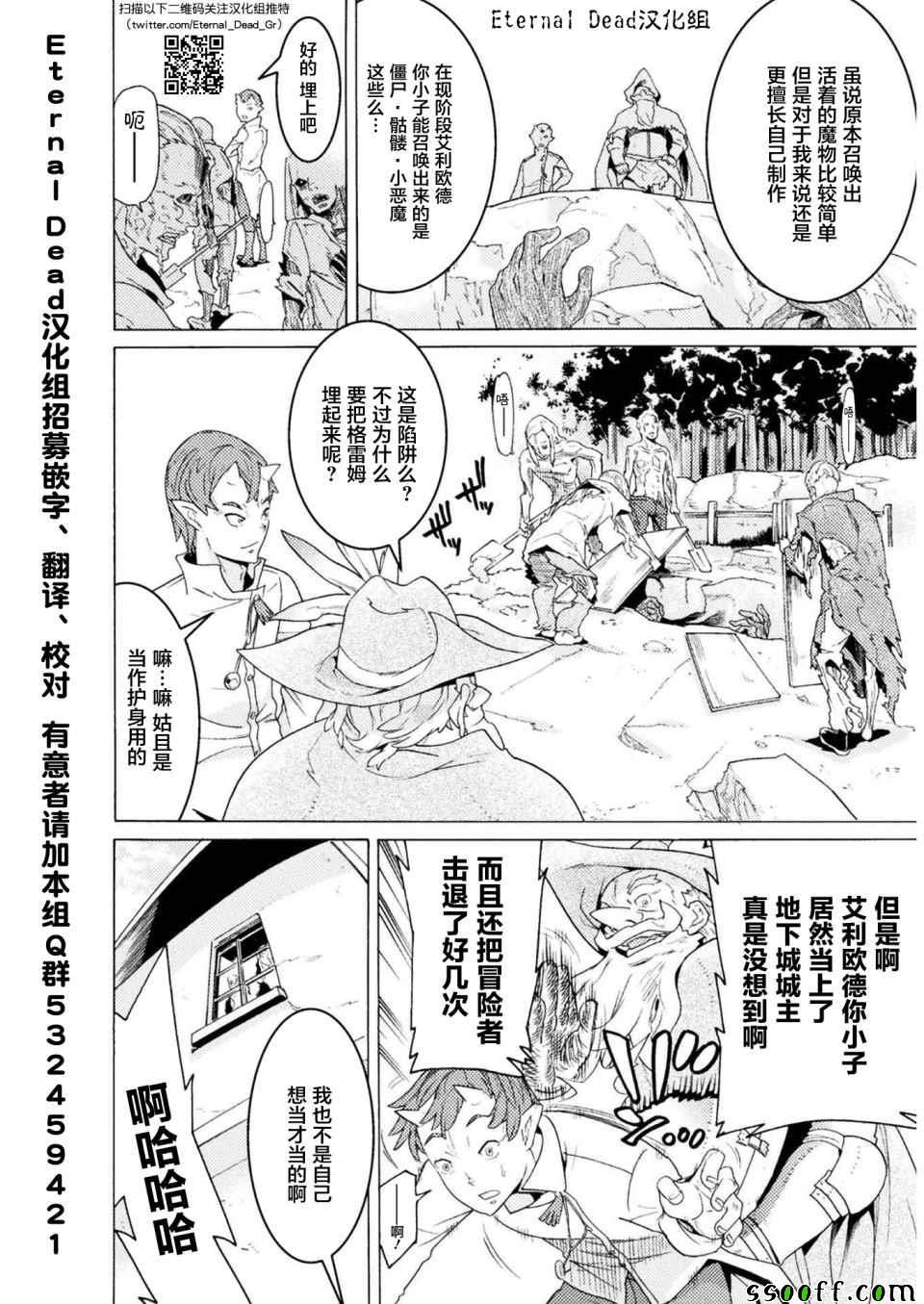 《欢迎来到食人地下城！》漫画最新章节第3话免费下拉式在线观看章节第【2】张图片