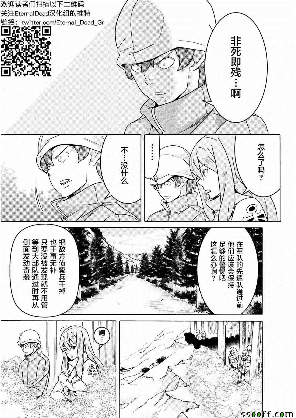 《欢迎来到食人地下城！》漫画最新章节第9话免费下拉式在线观看章节第【16】张图片