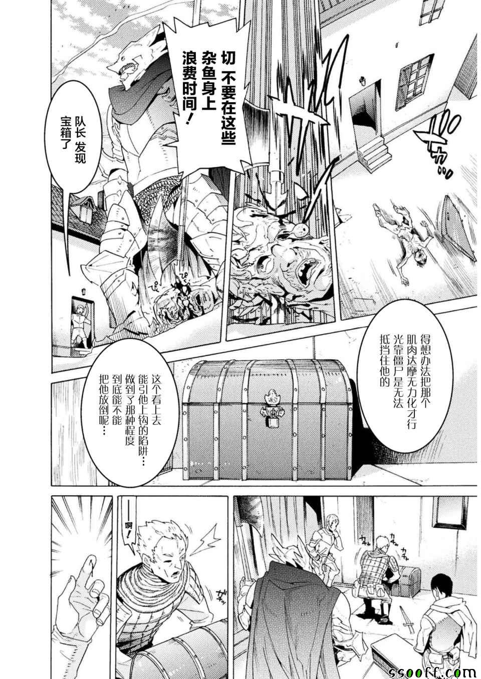 《欢迎来到食人地下城！》漫画最新章节第3话免费下拉式在线观看章节第【24】张图片