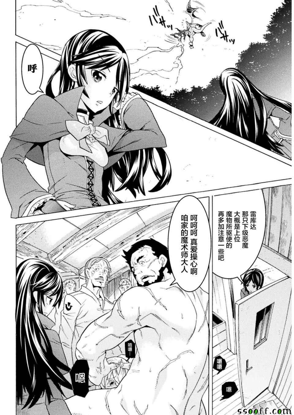 《欢迎来到食人地下城！》漫画最新章节第3话免费下拉式在线观看章节第【12】张图片