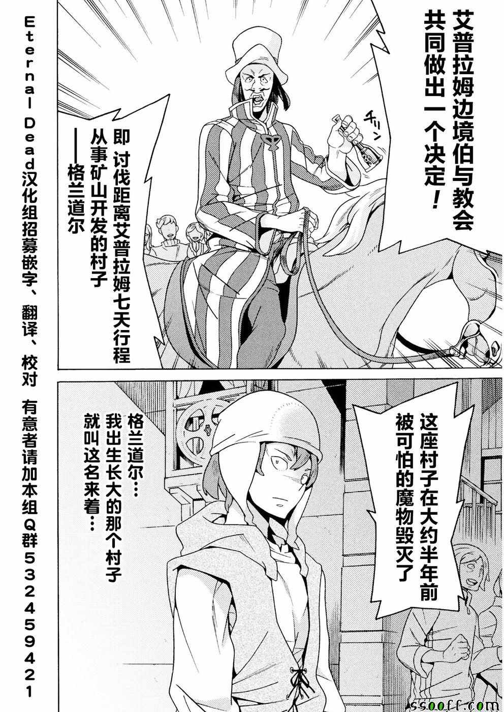 《欢迎来到食人地下城！》漫画最新章节第8话免费下拉式在线观看章节第【4】张图片