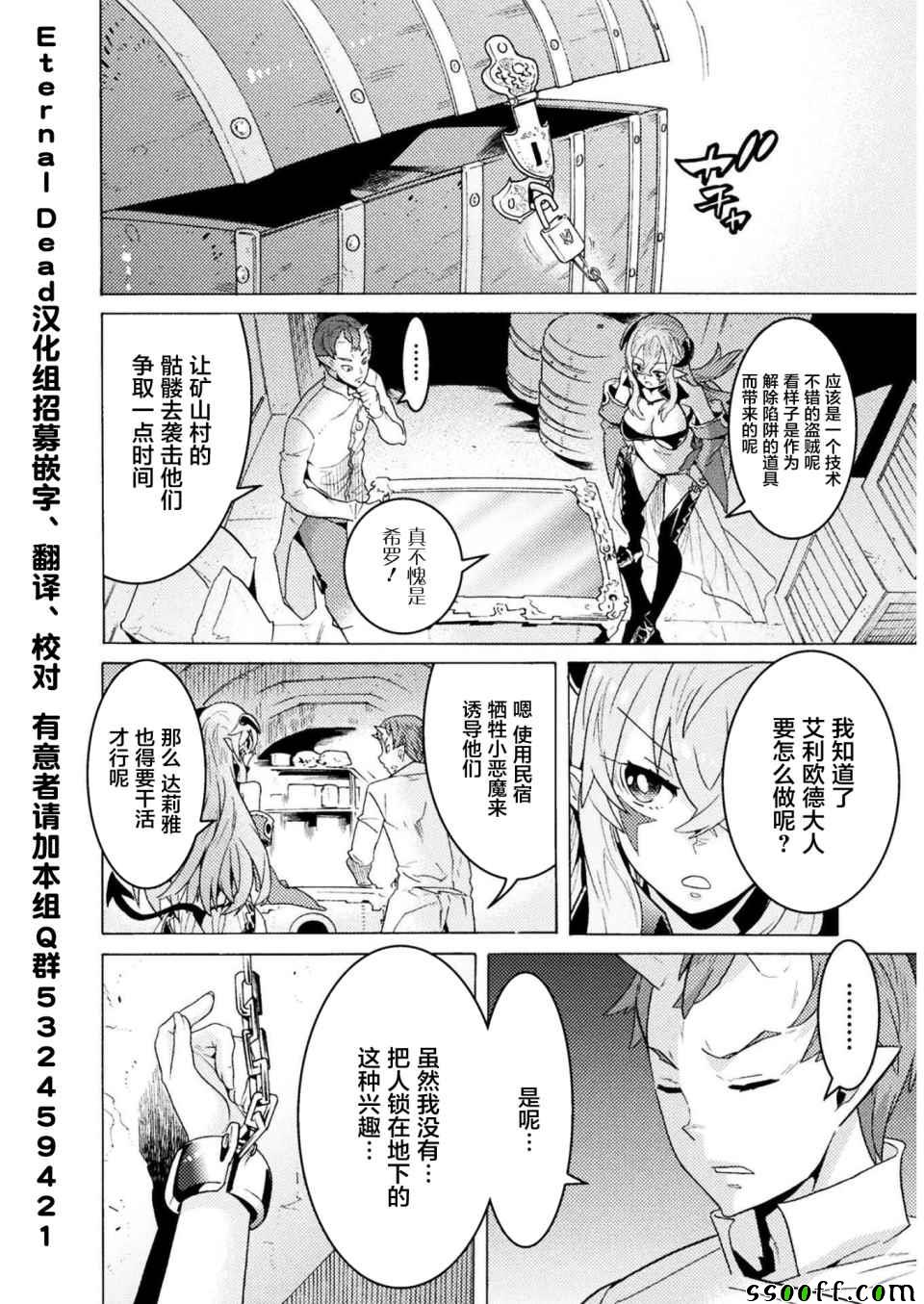 《欢迎来到食人地下城！》漫画最新章节第3话免费下拉式在线观看章节第【26】张图片