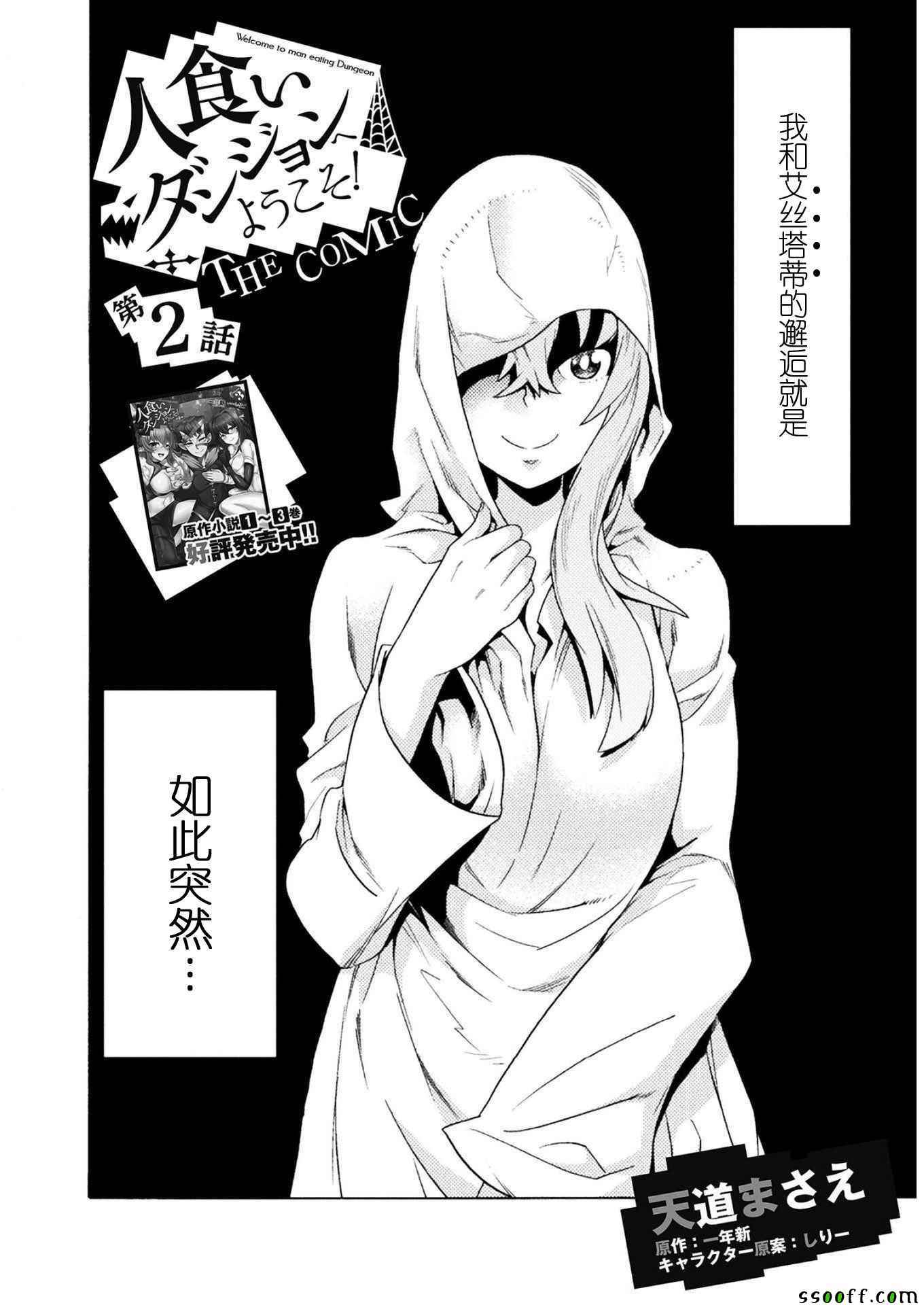 《欢迎来到食人地下城！》漫画最新章节第2话免费下拉式在线观看章节第【7】张图片