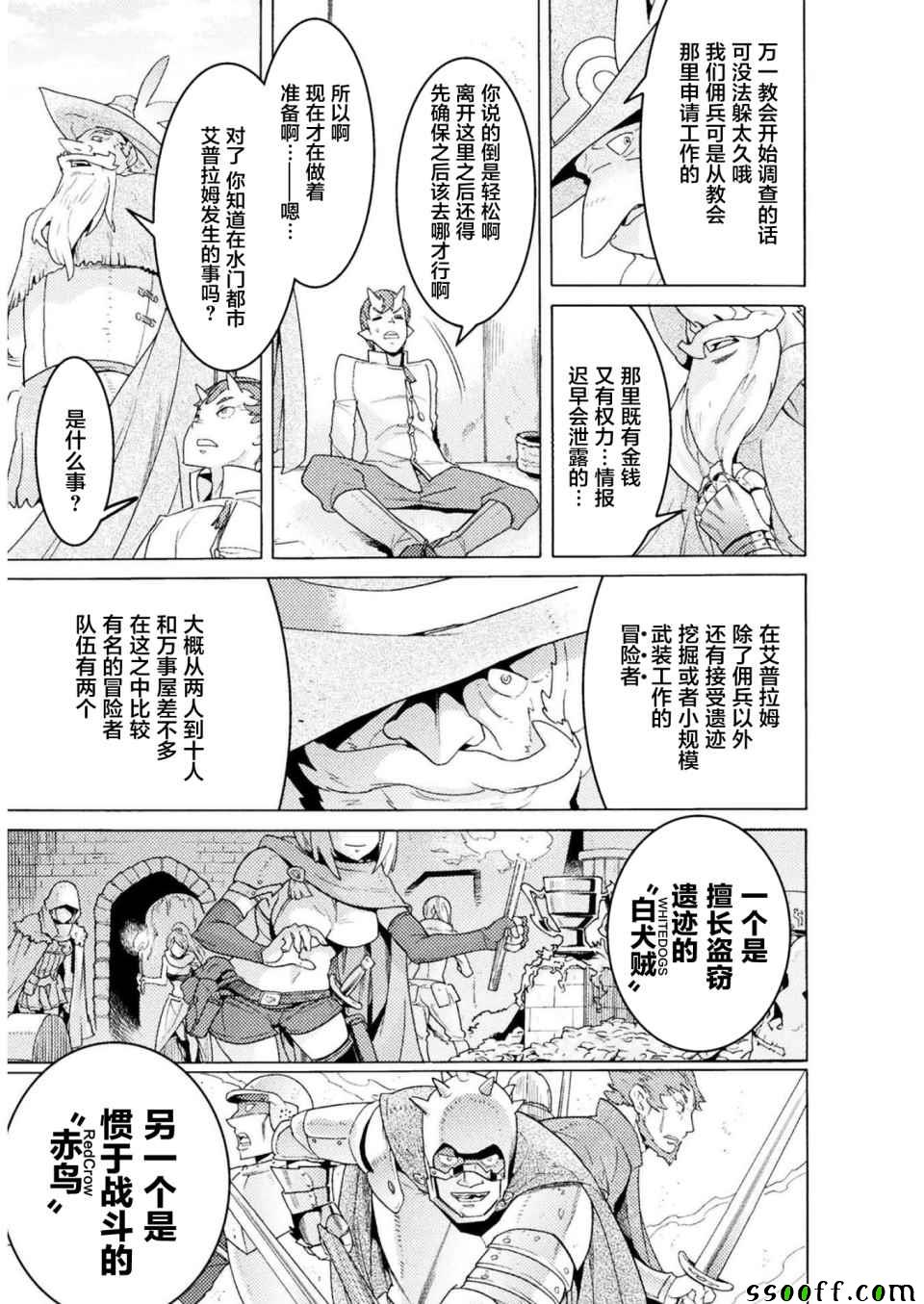 《欢迎来到食人地下城！》漫画最新章节第3话免费下拉式在线观看章节第【7】张图片