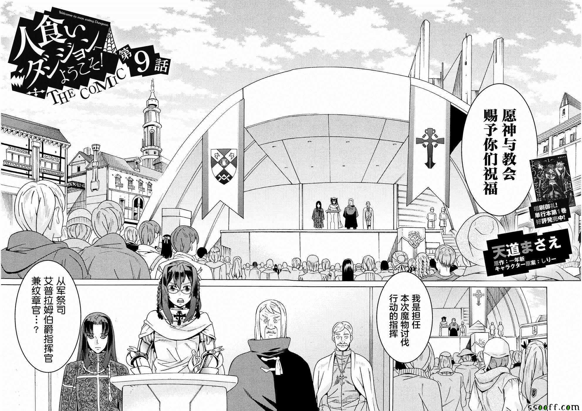 《欢迎来到食人地下城！》漫画最新章节第9话免费下拉式在线观看章节第【2】张图片