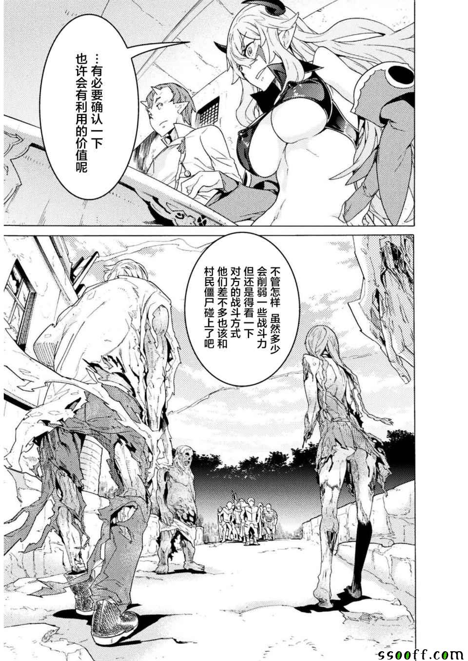 《欢迎来到食人地下城！》漫画最新章节第3话免费下拉式在线观看章节第【19】张图片