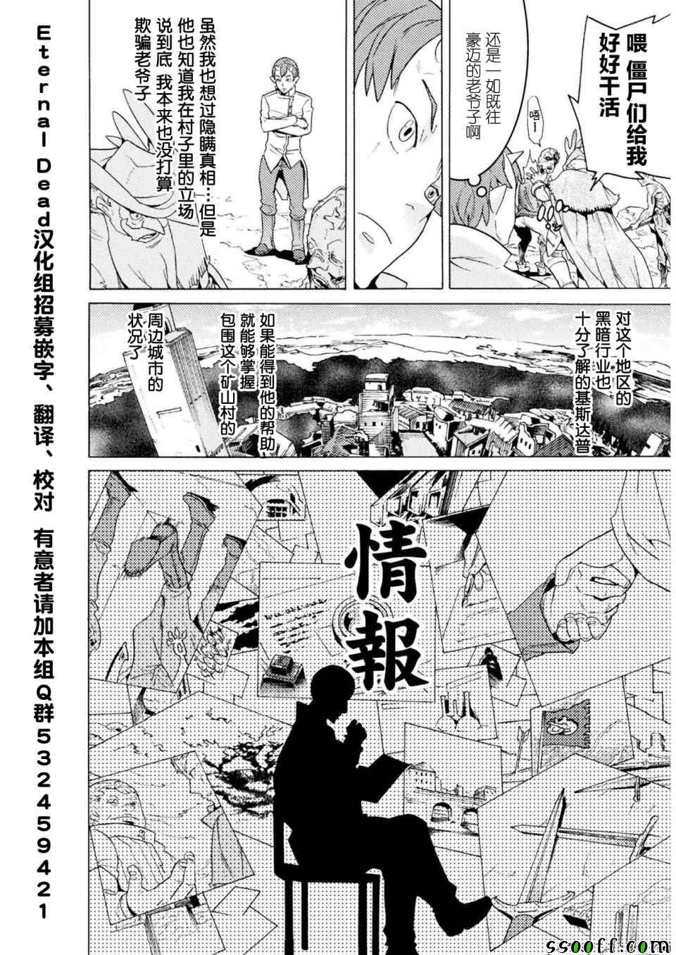 《欢迎来到食人地下城！》漫画最新章节第3话免费下拉式在线观看章节第【4】张图片