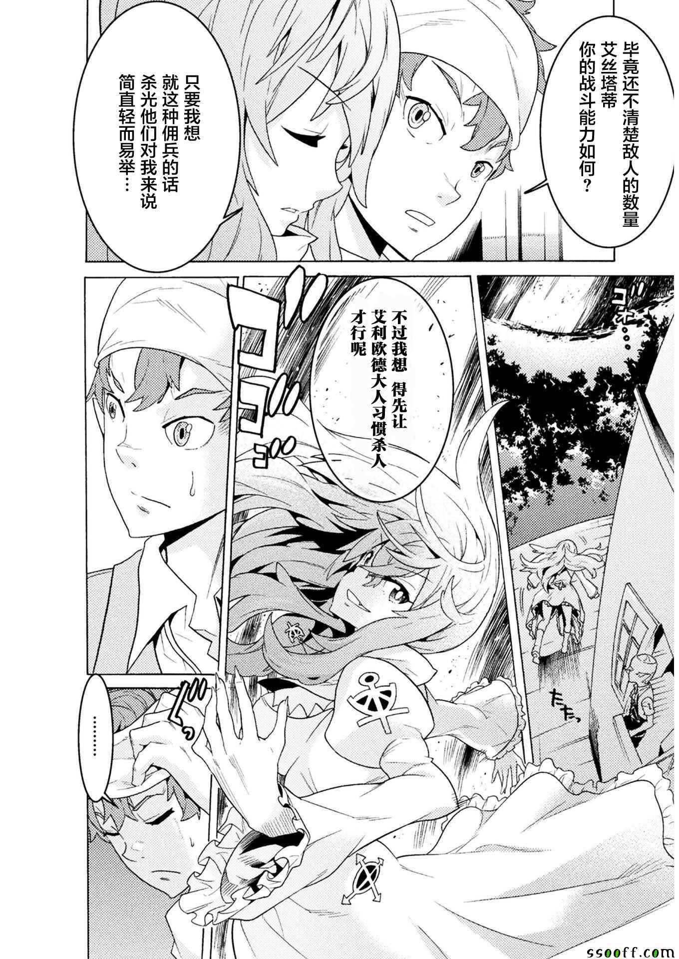 《欢迎来到食人地下城！》漫画最新章节第1话免费下拉式在线观看章节第【18】张图片