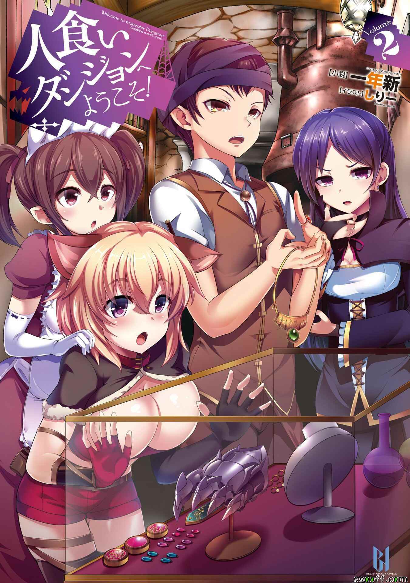 《欢迎来到食人地下城！》漫画最新章节第2话免费下拉式在线观看章节第【36】张图片