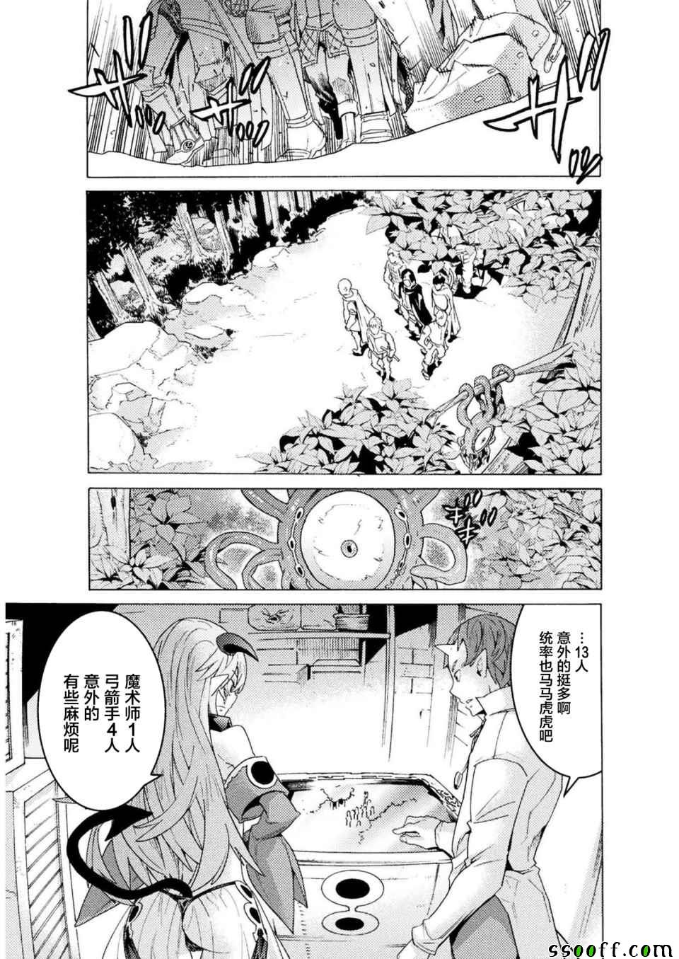 《欢迎来到食人地下城！》漫画最新章节第3话免费下拉式在线观看章节第【17】张图片