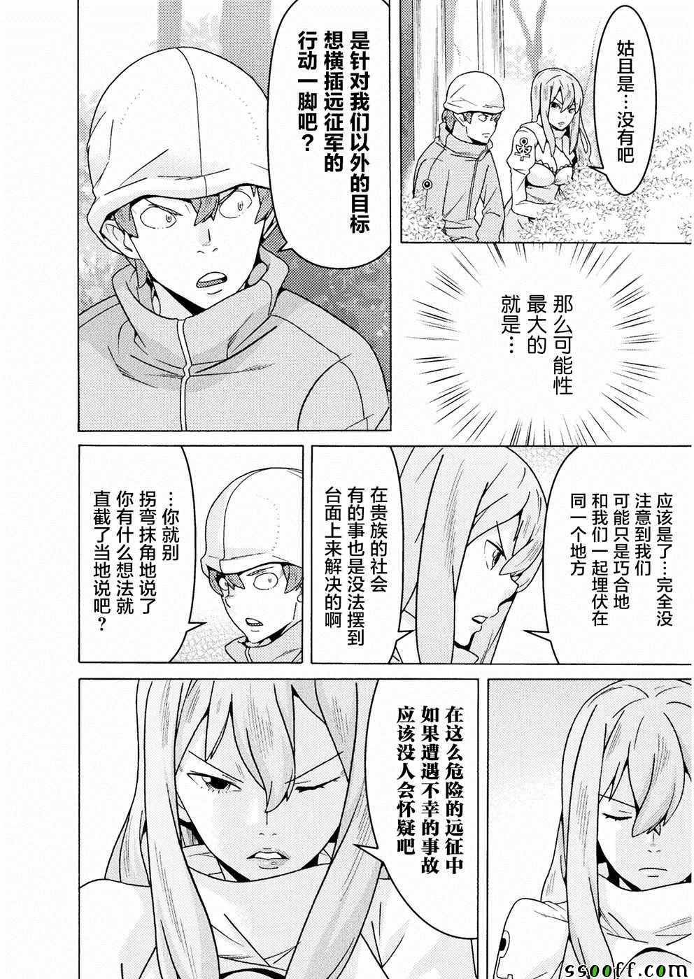 《欢迎来到食人地下城！》漫画最新章节第9话免费下拉式在线观看章节第【19】张图片