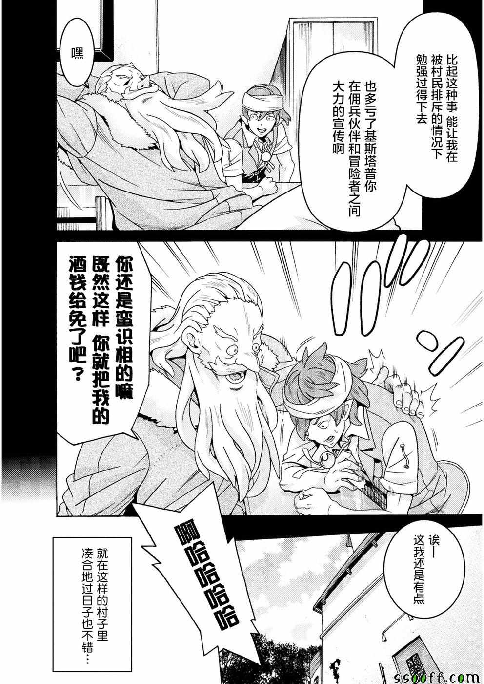 《欢迎来到食人地下城！》漫画最新章节第8话免费下拉式在线观看章节第【16】张图片