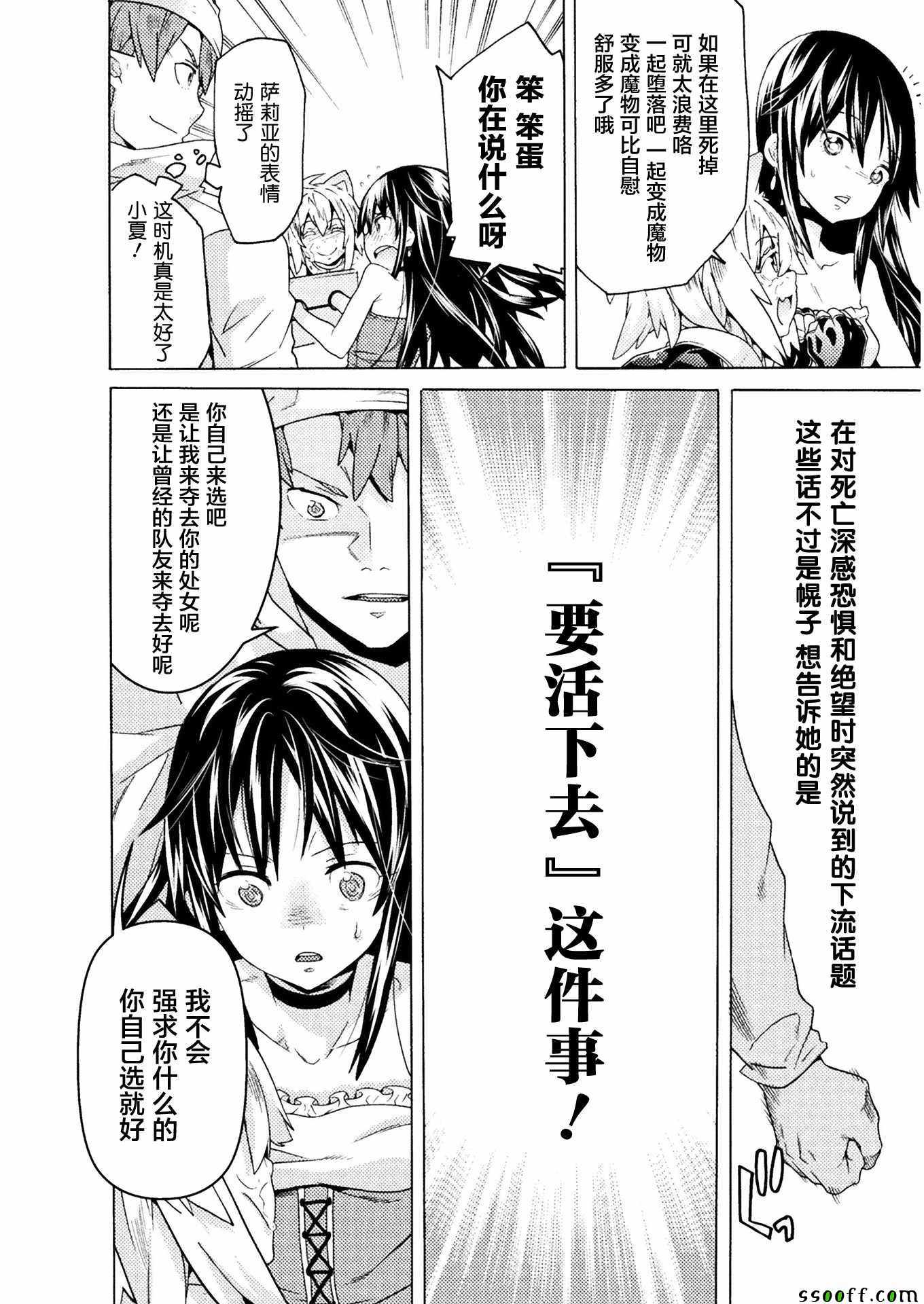 《欢迎来到食人地下城！》漫画最新章节第6话免费下拉式在线观看章节第【12】张图片