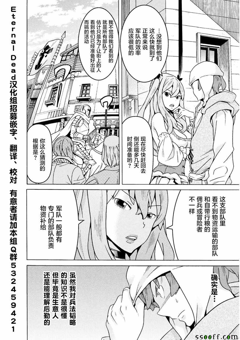 《欢迎来到食人地下城！》漫画最新章节第8话免费下拉式在线观看章节第【2】张图片