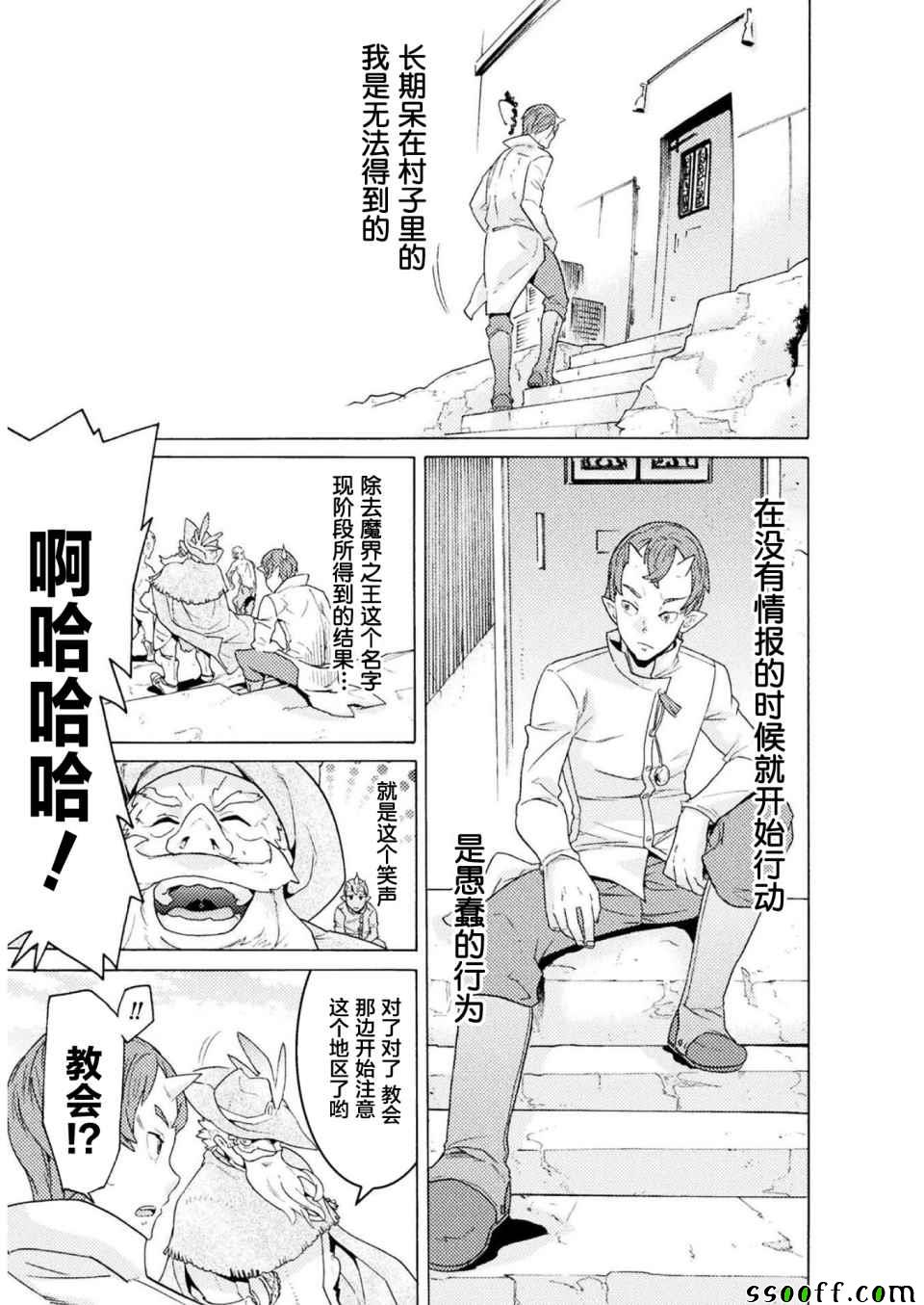 《欢迎来到食人地下城！》漫画最新章节第3话免费下拉式在线观看章节第【5】张图片