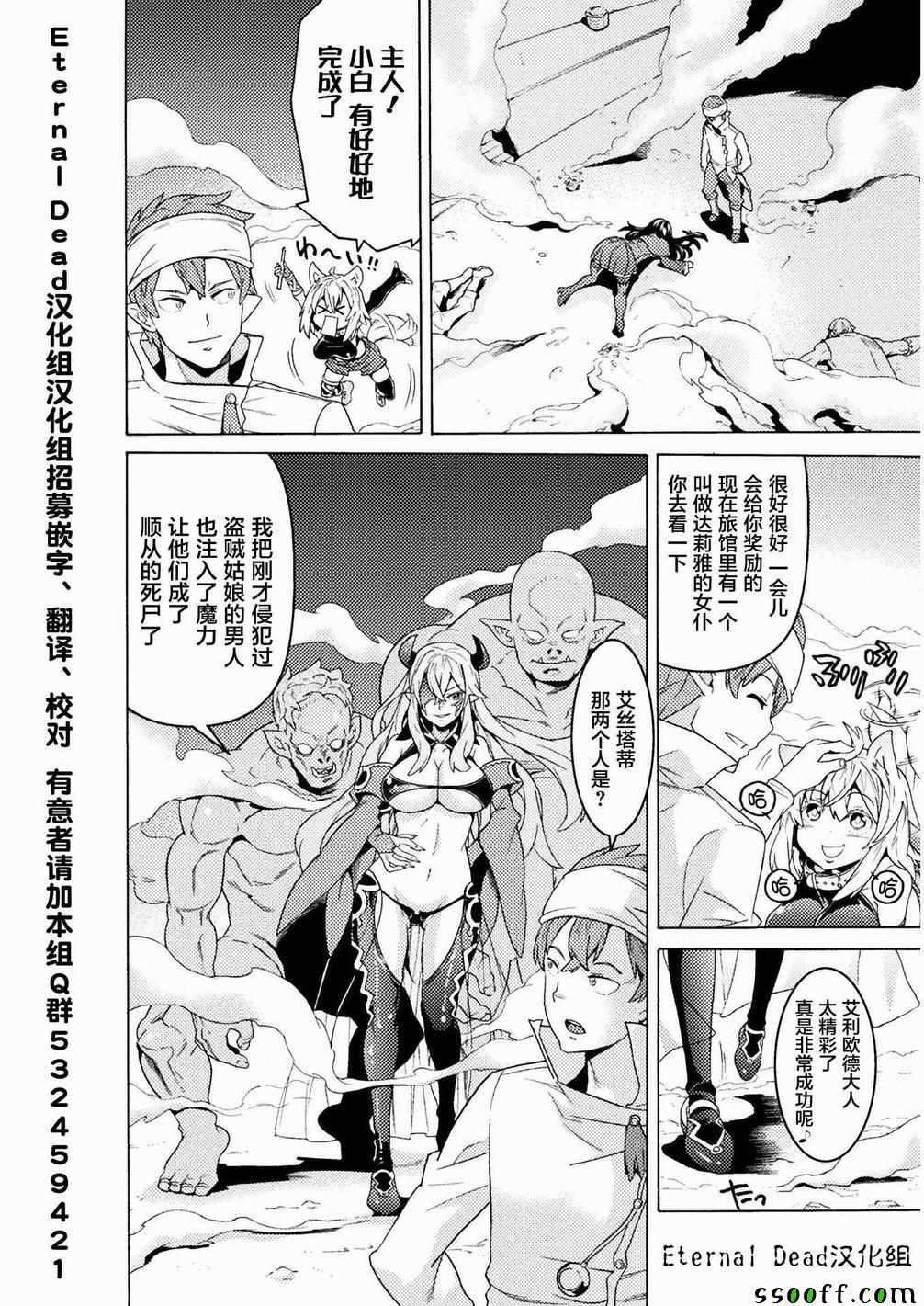 《欢迎来到食人地下城！》漫画最新章节第5话免费下拉式在线观看章节第【4】张图片