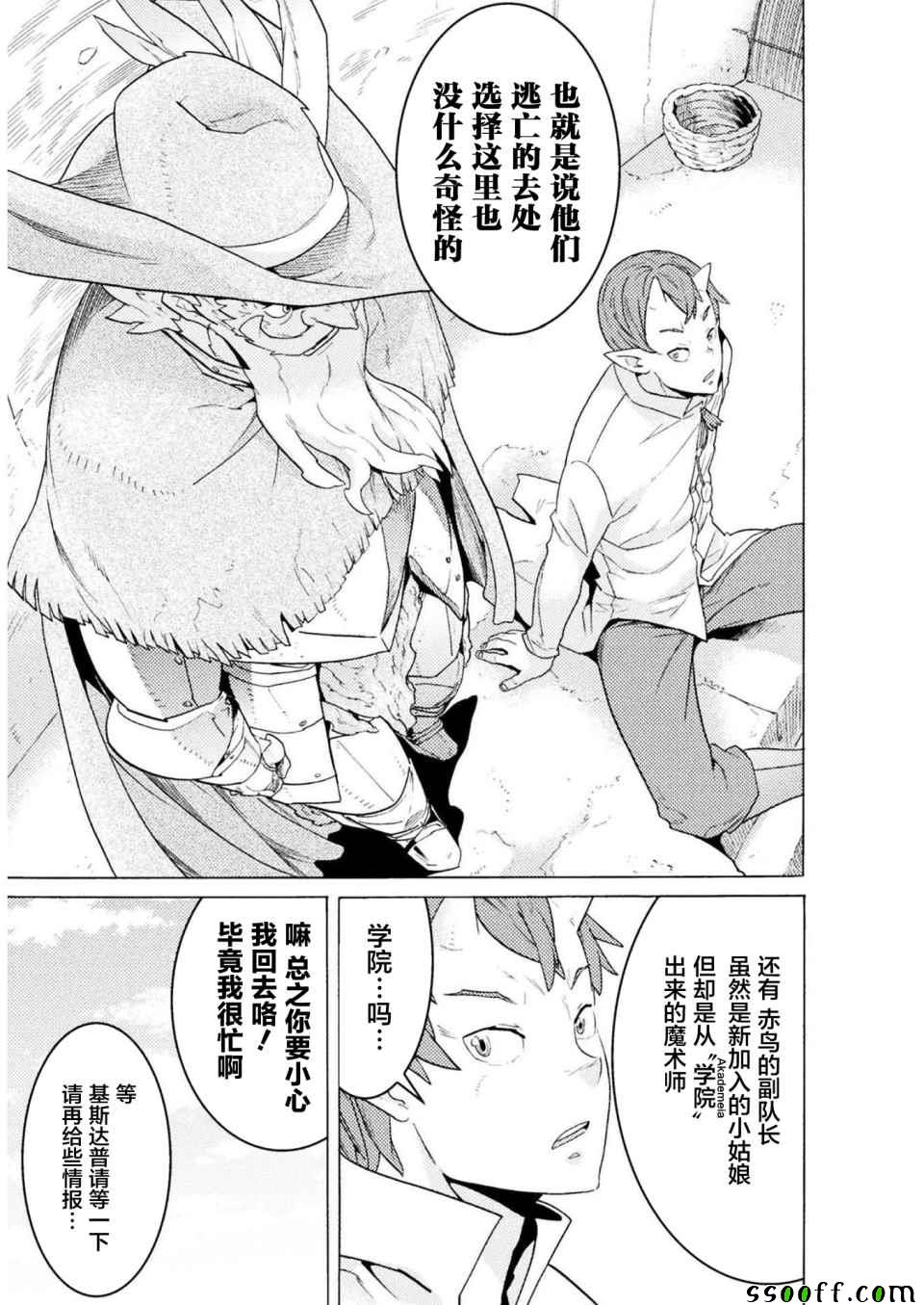 《欢迎来到食人地下城！》漫画最新章节第3话免费下拉式在线观看章节第【9】张图片