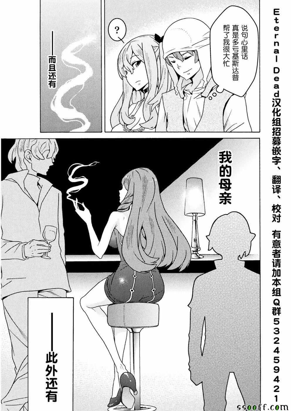 《欢迎来到食人地下城！》漫画最新章节第8话免费下拉式在线观看章节第【17】张图片