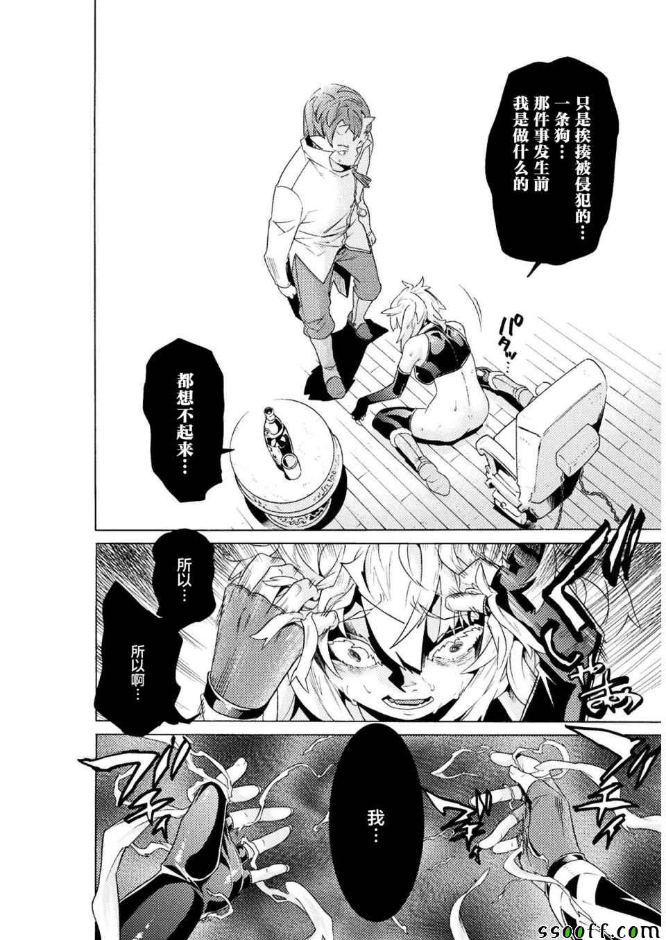 《欢迎来到食人地下城！》漫画最新章节第4话免费下拉式在线观看章节第【20】张图片