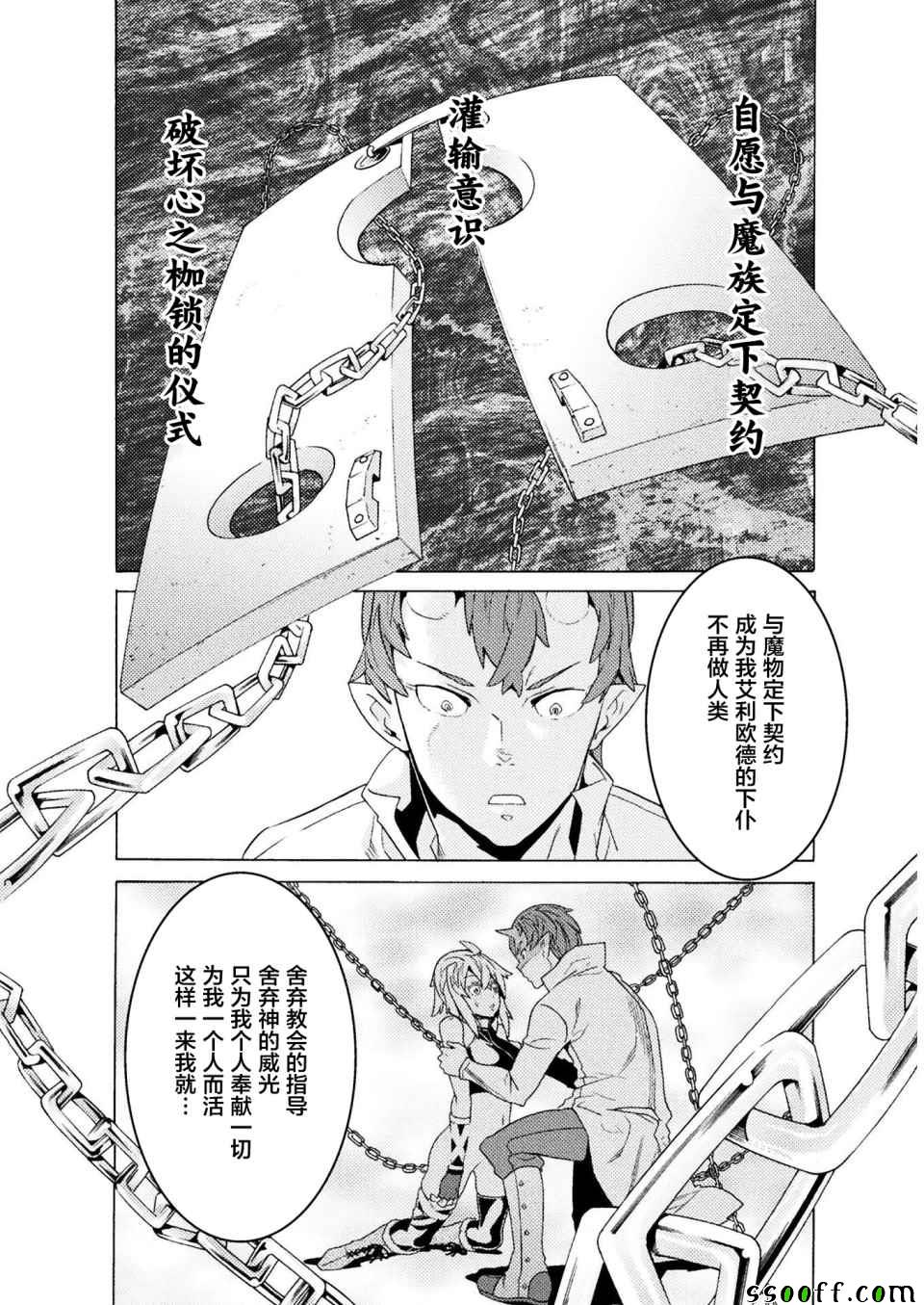 《欢迎来到食人地下城！》漫画最新章节第4话免费下拉式在线观看章节第【28】张图片