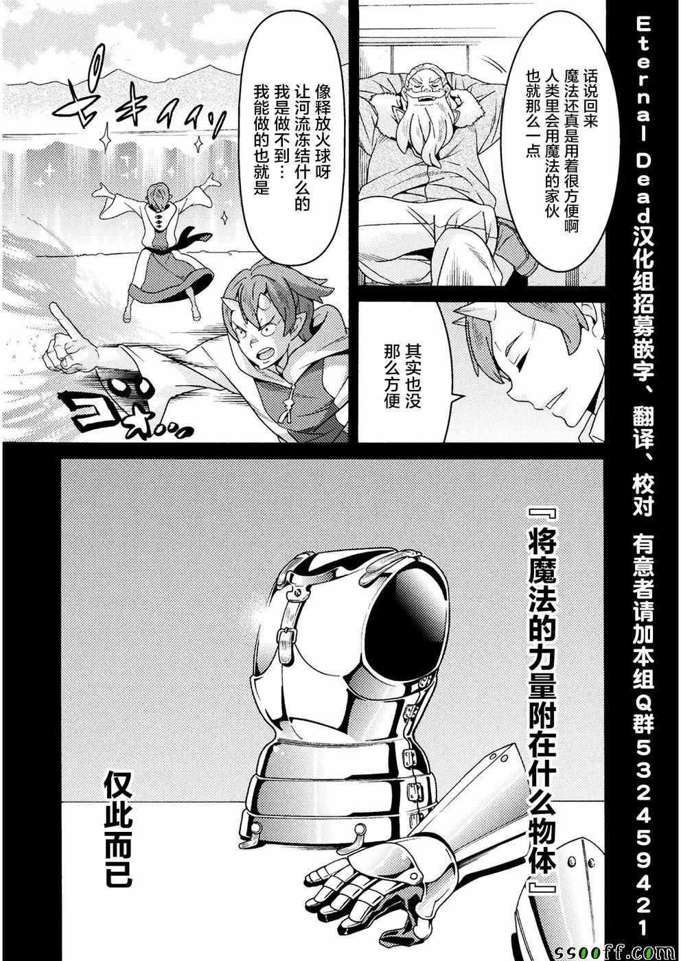 《欢迎来到食人地下城！》漫画最新章节第8话免费下拉式在线观看章节第【15】张图片