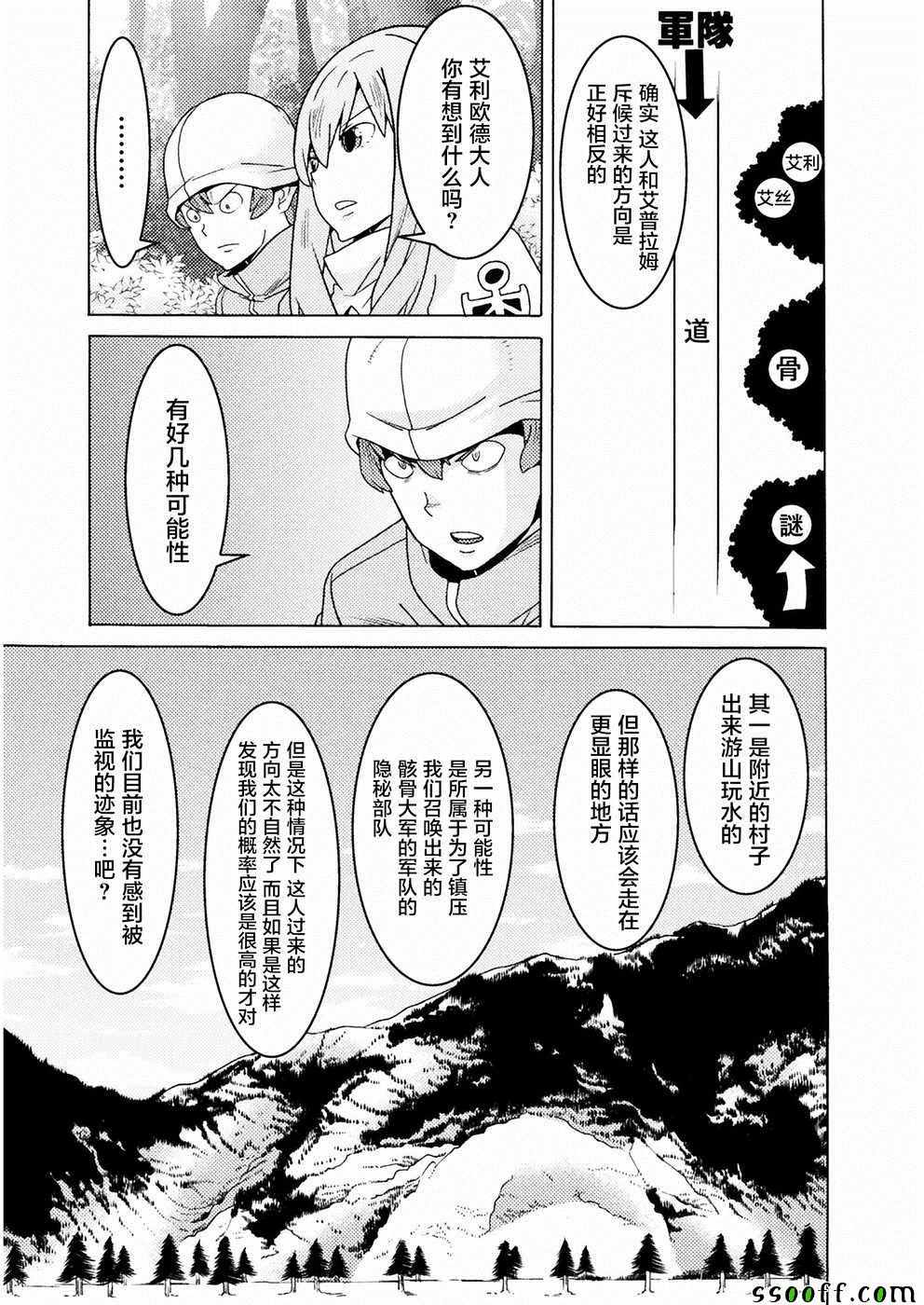 《欢迎来到食人地下城！》漫画最新章节第9话免费下拉式在线观看章节第【18】张图片
