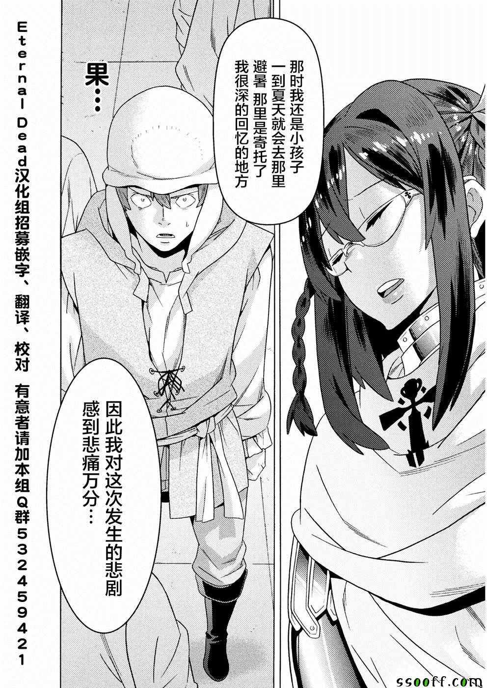 《欢迎来到食人地下城！》漫画最新章节第9话免费下拉式在线观看章节第【5】张图片