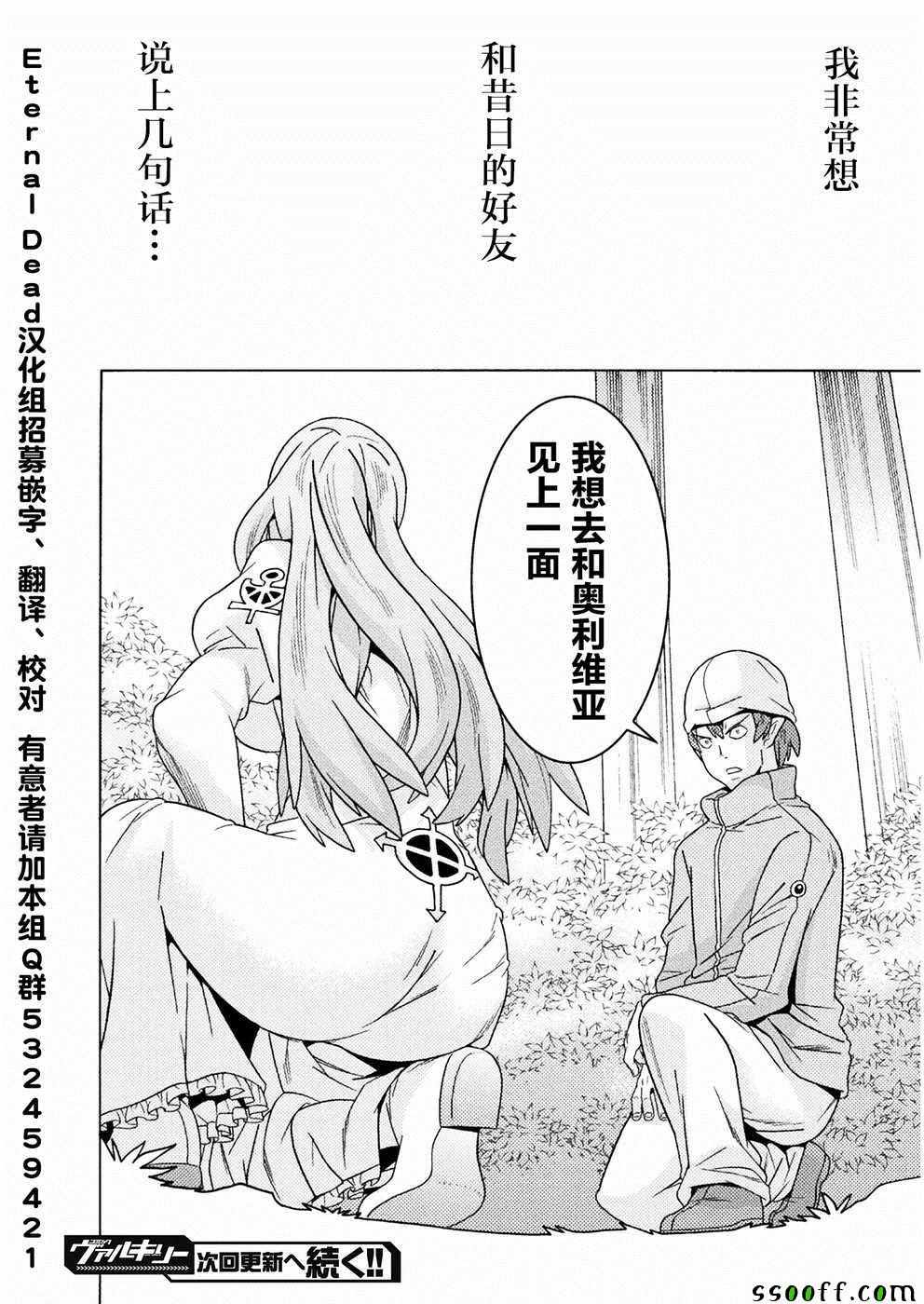 《欢迎来到食人地下城！》漫画最新章节第9话免费下拉式在线观看章节第【33】张图片