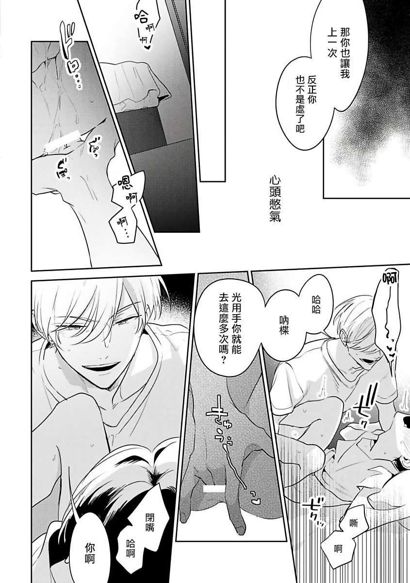 《里面也请好好疼爱》漫画最新章节第1话免费下拉式在线观看章节第【27】张图片