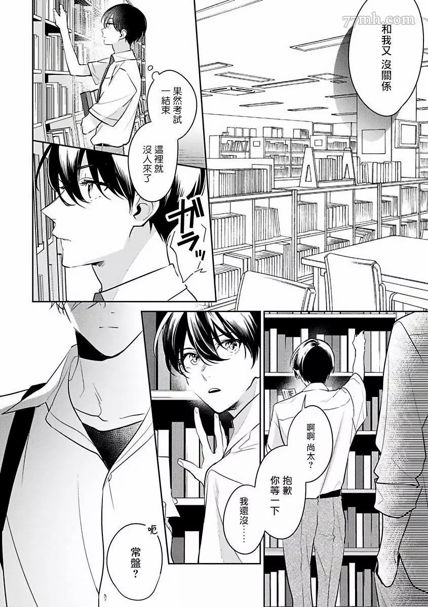 《里面也请好好疼爱》漫画最新章节第4话免费下拉式在线观看章节第【20】张图片