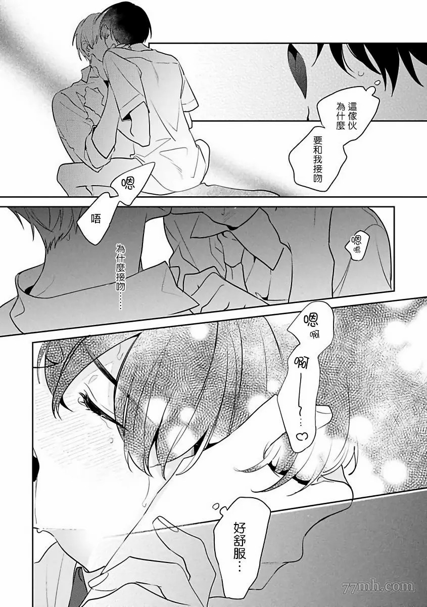 《里面也请好好疼爱》漫画最新章节第3话免费下拉式在线观看章节第【32】张图片