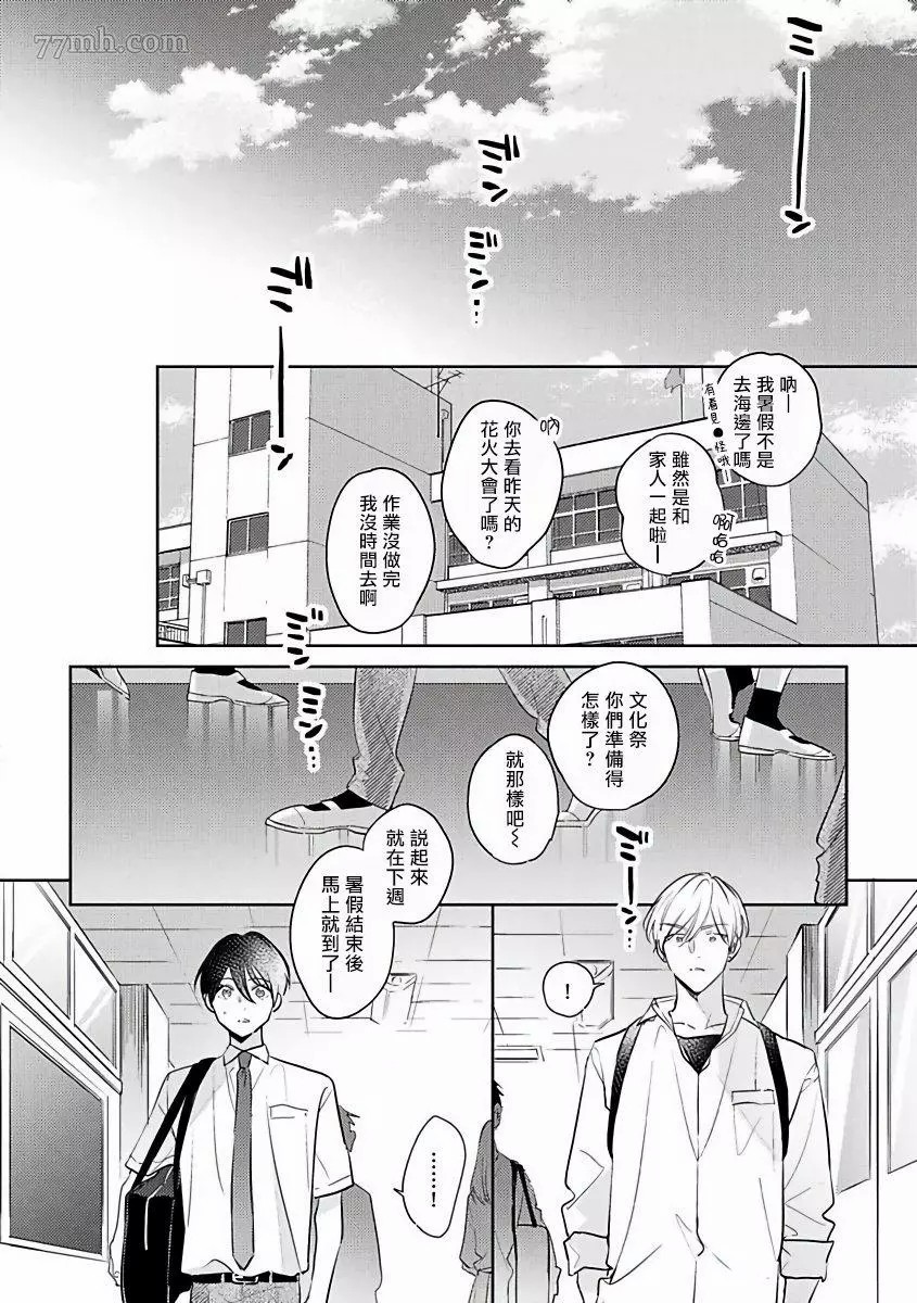 《里面也请好好疼爱》漫画最新章节第5话免费下拉式在线观看章节第【1】张图片